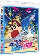 Crayon Shin-chan: Super-Dimension! The Storm Called My Bride (Blu-ray) (Japan Version)