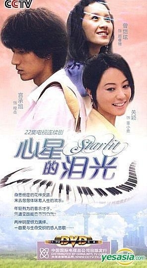 YESASIA: Starlit (H-DVD) (End) (China Version) DVD - Alice Tzeng 