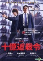 Shield Of Straw (2013) (DVD) (Taiwan Version)