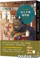 欢迎光临，传奇拿铁咖啡厅