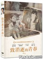致消逝的青春 (2023) (DVD) (台灣版)