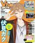 ＶＴｕｂｅｒスタイル ２０２５年５月号