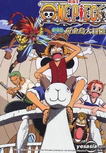 Yesasia One Piece 航海王 黄金岛大冒险 剧场版 台湾版 Dvd 日本动画 尾田荣一郎 华语动画 邮费全免 北美网站