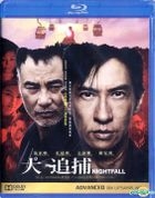 大追捕 (2012) (Blu-ray) (香港版) 