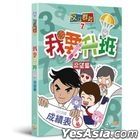 Fan Dou Qun Ying7 : Wo Yao Sheng Ban