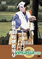 Shochiku Shinkigeki - Kanbi Fujiyama Irokebanashi Oisegaeri (Japan Version)
