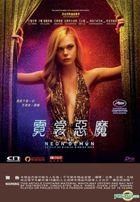 霓裳惡魔 (2016) (DVD) (香港版) 