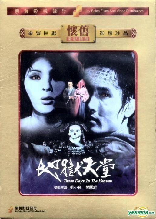 YESASIA: Those Days In The Heaven (1980) (DVD) (Hong Kong Version) DVD ...