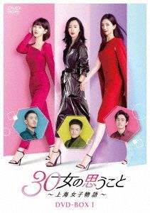 YESASIA: Nothing But Thirty (DVD) (Box 1) (Japan Version) DVD - Tong Yao