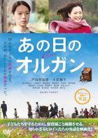 Organ (DVD) (English Subtitled) (Japan Version)
