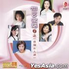 Tian Yan Mi Yu (2) Karaoke (VCD) (Malaysia Version)