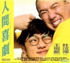 La Comedie humaine (VCD) (Hong Kong Version)