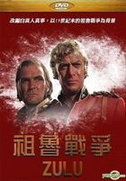 祖鲁战争 (1964) (DVD) (台湾版) 