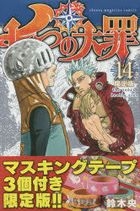 The Seven Deadly Sins 14 (Limited Edition)