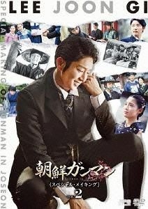 YESASIA: Lee Joon Gi in Gunman In Joseon Special Making vol.2 (DVD
