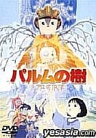 A TREE OF PALME (Japan Version - English Subtitles)