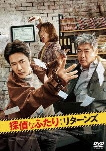 Yesasia The Accidental Detective 2 In Action Dvd Japan Version Dvd Kwon Sang Woo Sung Dong Il Korea Movies Videos Free Shipping North America Site