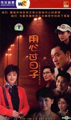 Yong Xin Guo Ri Zi (DVD) (End) (China Version)