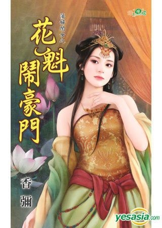 YESASIA: Tian Ning Meng 690 - Dang Fu Gui Nu Zhi Hua Kui Nao Hao Men ...