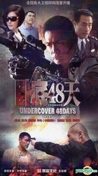 Undercover 48 Days (H-DVD) (End) (China Version)
