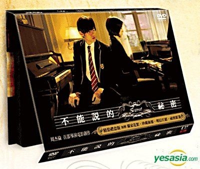 YESASIA : 不能說的．秘密(豪華禮品限量版) (DVD) (台灣版) DVD