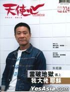 天使心 - JAN/2025 第224期 (封面：朱栢康)