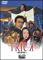 Trick - Theatrical Version (Normal Edition) (Japan Version)