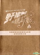 野狼與瑪莉 (2015) (Blu-ray) (特別版) (香港版) 