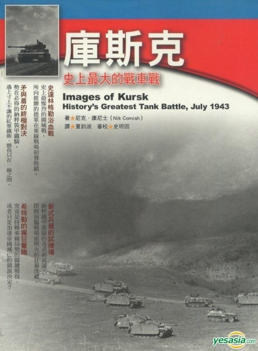 YESASIA: Images Of Kursk: History's Greatest Tank Battle, July 1943 ...