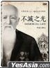 Immortal Life (2019) (DVD) (Taiwan Version)