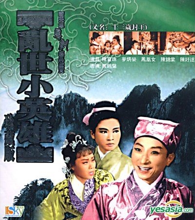 YESASIA: Luan Shi Xiao Ying Xiong (VCD) (Hong Kong Version) VCD - Mak ...