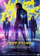 Yakuza Princess  (DVD)(Japan Version)