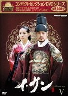 Lee San, Wind of the Palace (DVD) (Box 5) (Japan Version)