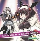 Karin Vocal & Drama Album (Japan Version)