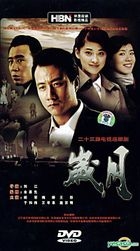 Sui Yue (DVD) (End) (China Version)