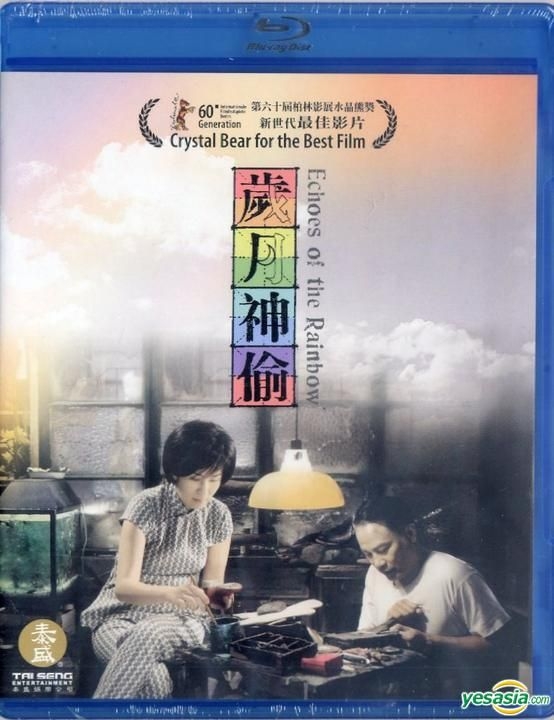 YESASIA : 歲月神偷(Blu-ray) (美國版) Blu-ray - 吳君如, 任達華, 泰盛影視市埸推廣(US) - 香港影畫- 郵費全免