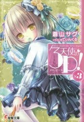 YESASIA: tenshi no suri pi su 3 dengeki bunko 2750 - aoyama sagu ...