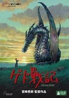 地海传说 (DVD) (英文字幕) (日本版) 