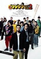 Ushijima The Loan Shark Part 2 (Blu-ray) (豪華版) (日本版)