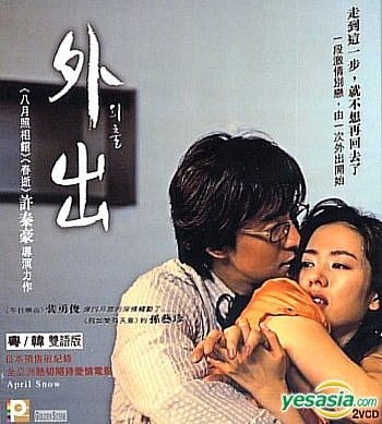 YESASIA: 四月の雪 VCD - ソン・イェジン, ペ・ヨンジュン - 韓国映画 
