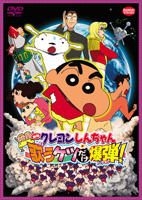 YESASIA: Crayon Shin Chan - Movie: The Storm Called The Singing