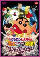 Crayon Shin Chan - Movie: The Storm Called The Singing Buttocks Bomb (DVD) (Japan Version)