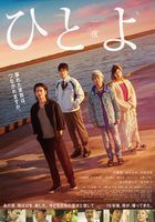 那一夜 (Blu-ray)(日本版)