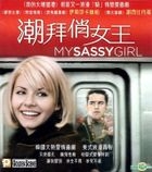 My Sassy Girl (2008) (VCD) (Hong Kong Version)