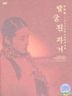 The Past Unearthed-The Second Encounter Collection of Chosun Films in the 1930s (DVD) (Korea Version)