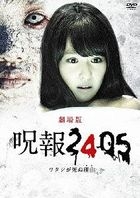Movie Jyuho 2405 Watashi ga Shinu Wake (DVD)(Japan Version)