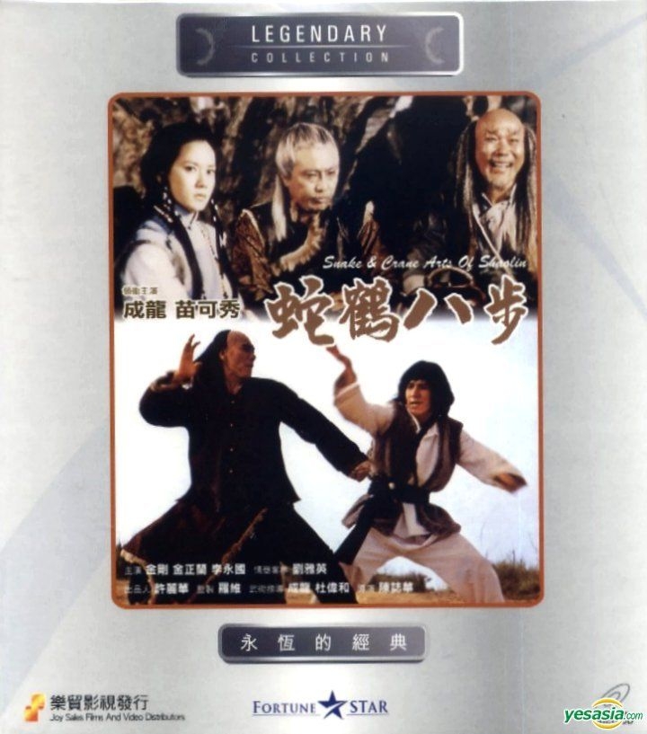 YESASIA: 蛇鶴八歩 VCD - 成龍（ジャッキー・チェン）, 苗可秀（ノラ 