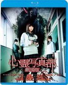 Shinrei Shashinbu Theatrical Feature  (Blu-ray) (Japan Version)