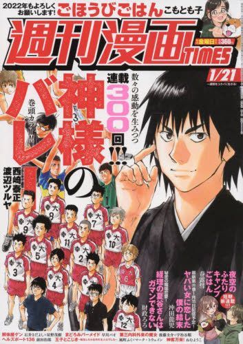 YESASIA: Weekly Manga Times 20353-01/21 2022 - - Japanese 