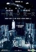 Dead Air (DVD) (Hong Kong Version)